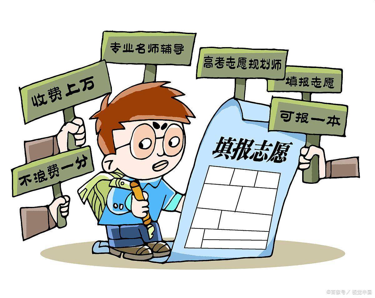 志愿填报时这四个概念别搞混