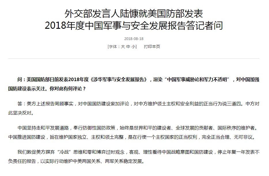 中国军力发展，外交部明确表态——不针对任何国家