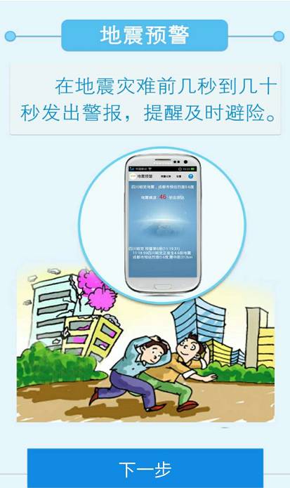 手机计步器其实是个隐形地震仪 手机计步器其实是个隐形地震仪