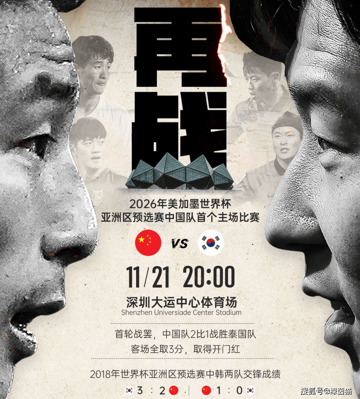 央视频直播中国vs韩国，一场让全国观众屏住呼吸的较量