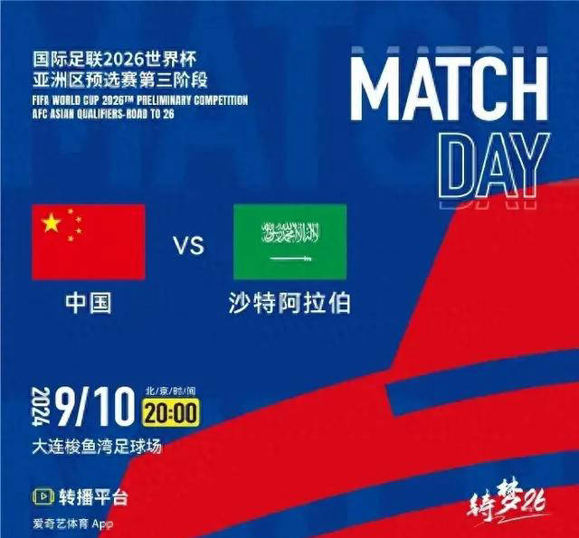正视频直播国足vs沙特，这球到底怎么看才不糟心？