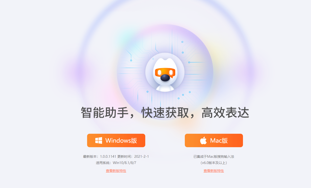1. 智能助手