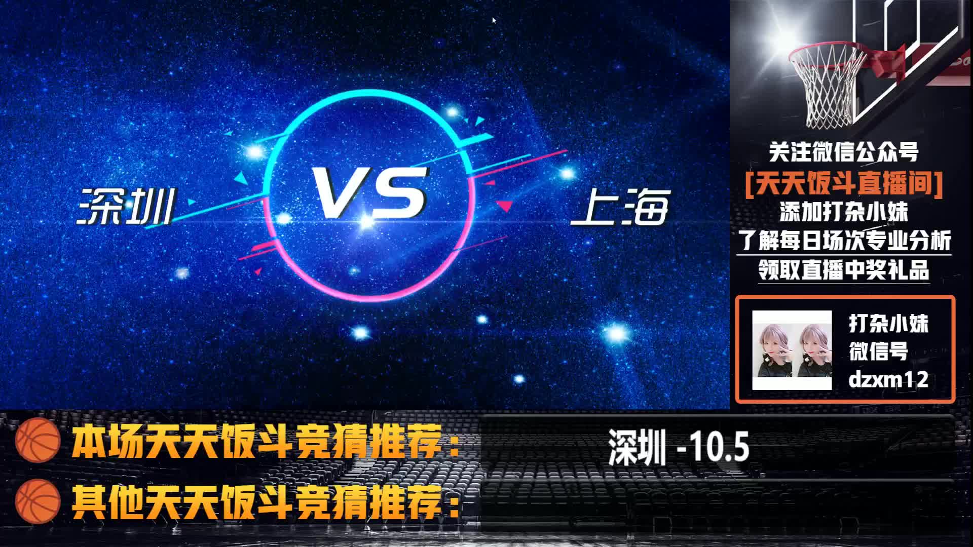 季后赛上海vs深圳视频直播，一场让人手心冒汗的生死战