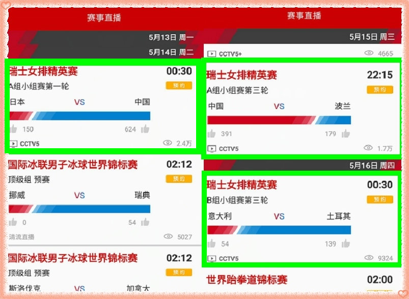 从巴士vs瑞士直播视频回放说起，我追球的那点事儿和实用指南
